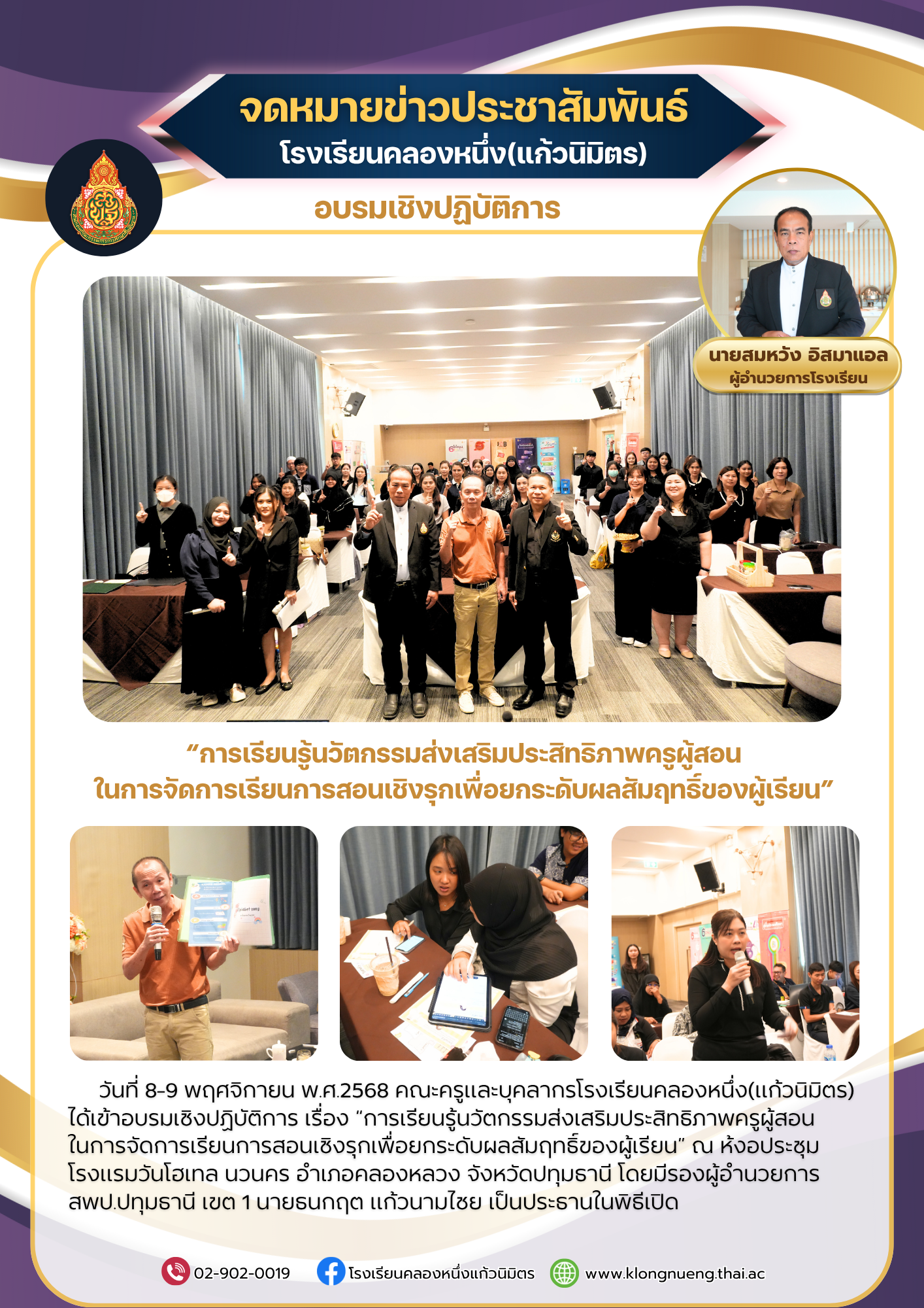 8-9 พย 2568 อบรมที่วันโฮเทล.png